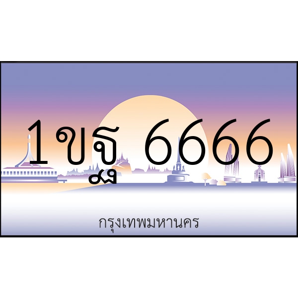 1ขฐ 6666